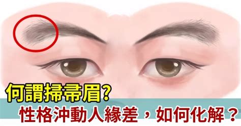 掃帚眉男